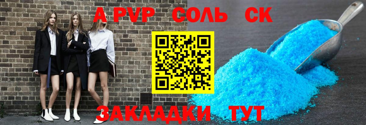 цены   Вход с VPN  Alpha PVP  Тихорецк  APVP Соль 