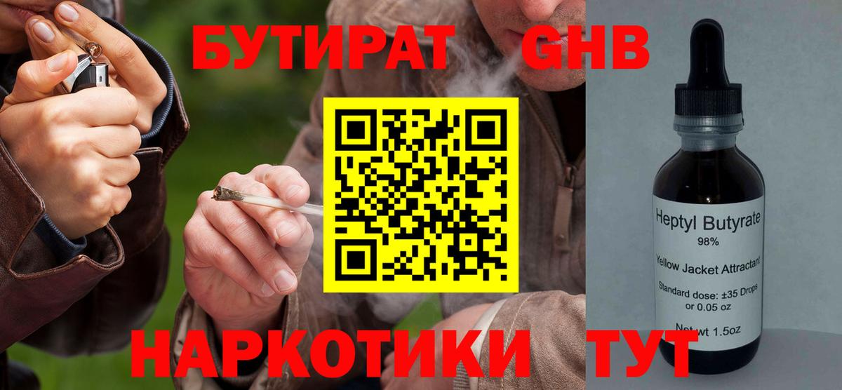 БУТИРАТ  БУТИРАТ Butirat  Вход с VPN  Тихорецк 
