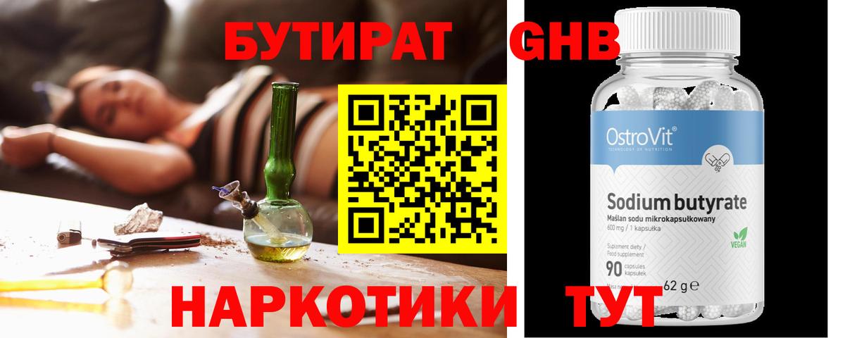 БУТИРАТ оксибутират Тихорецк