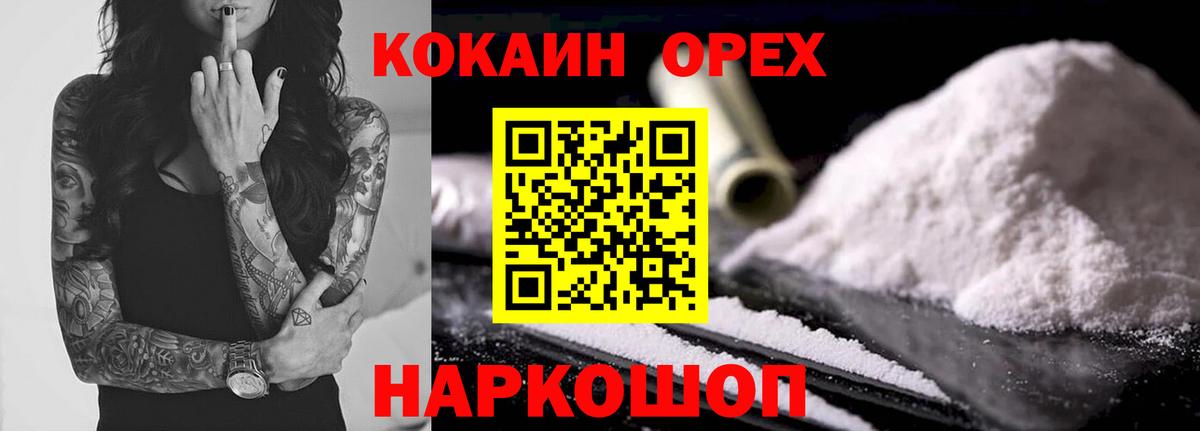 Кокаин 97% Тихорецк