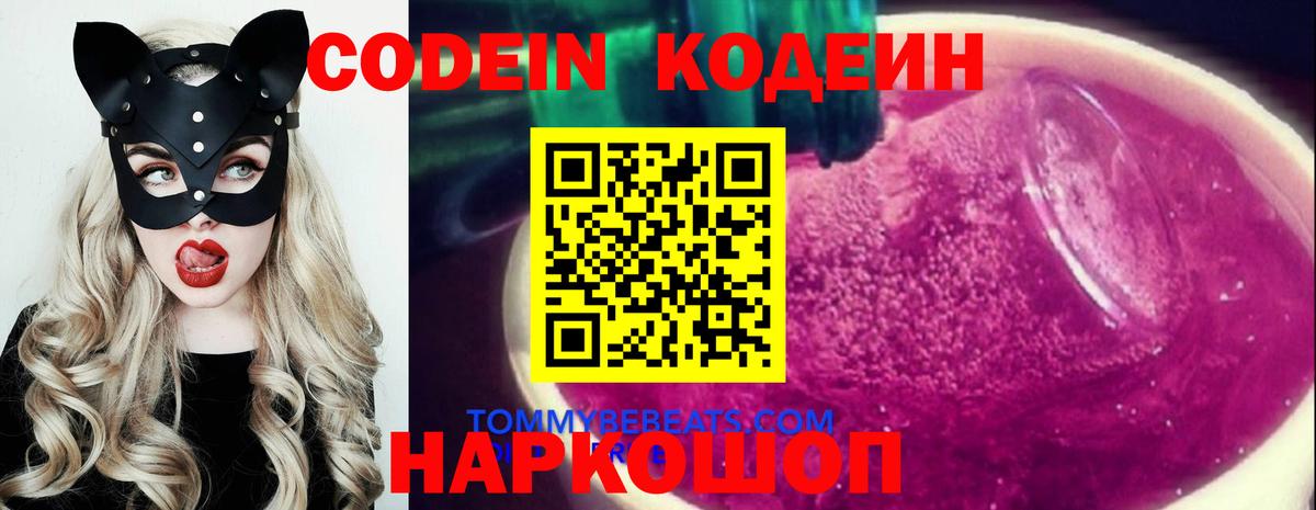 Codein напиток Lean (лин)  Вход с VPN  Кодеин напиток Lean (лин)  Тихорецк 