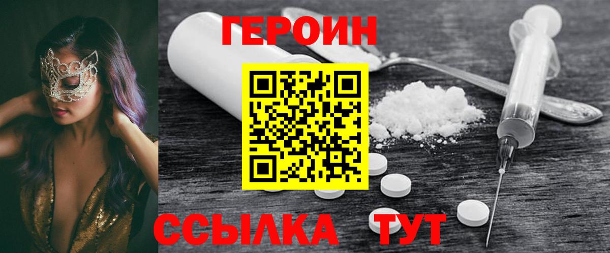 Тихорецк  ГЕРОИН VHQ  Вход с VPN 