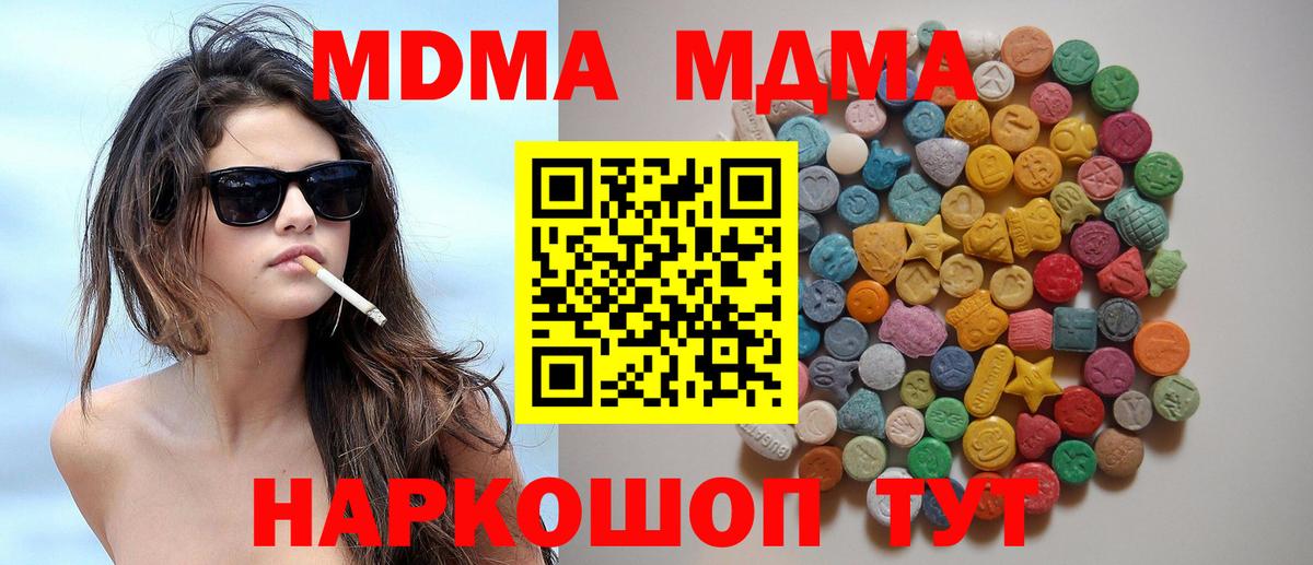 МДМА VHQ  MDMA  Тихорецк  Вход с VPN  МДМА Molly 