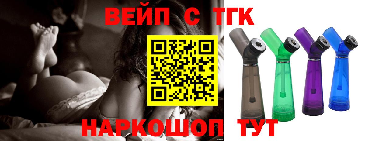 Тихорецк  цены   Вход с VPN  ТГК вейп 